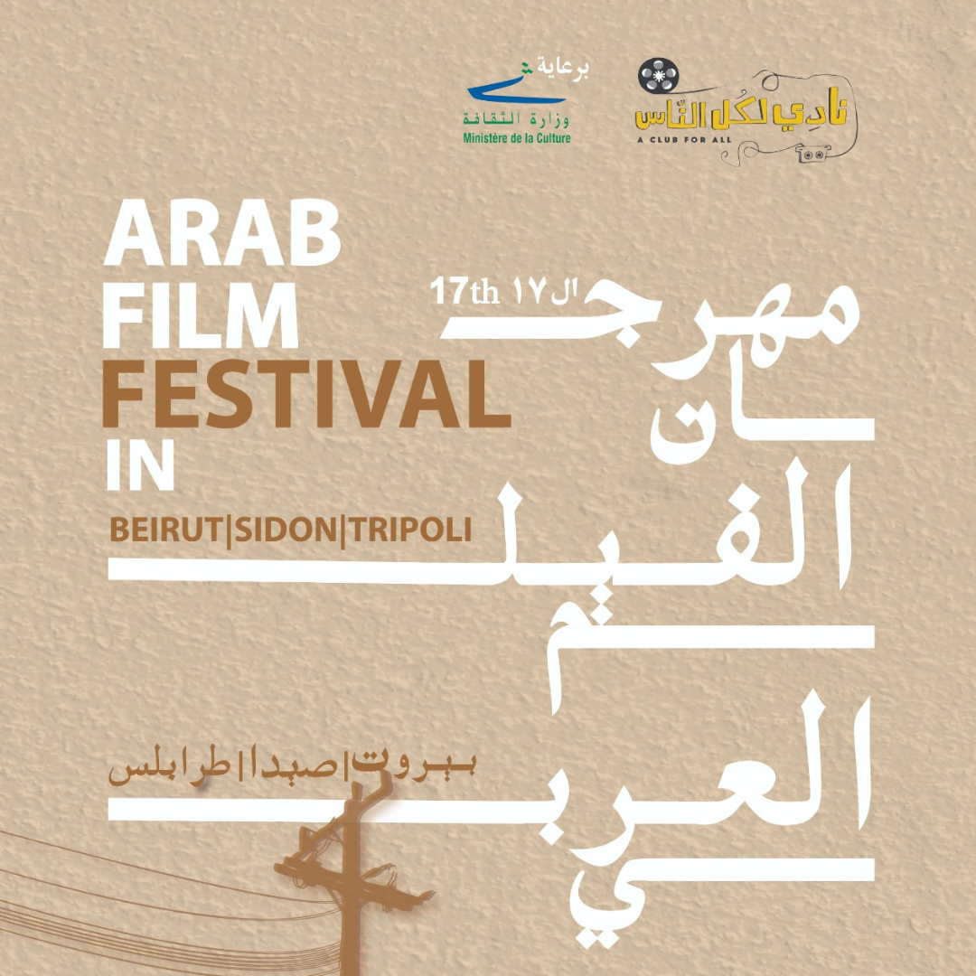 17th Arab Film Festival